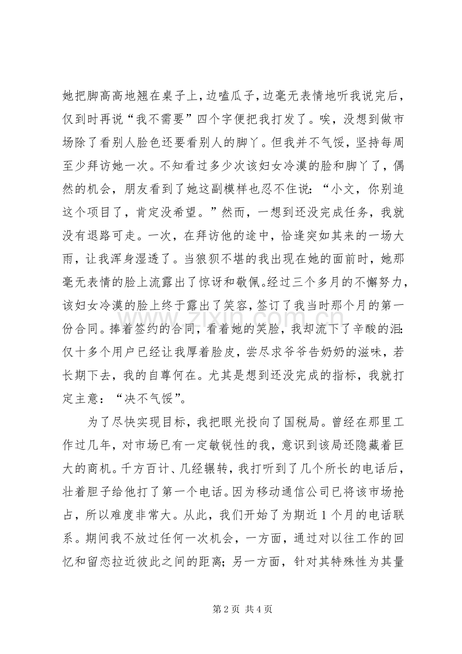 我为联通做贡献演讲稿.docx_第2页