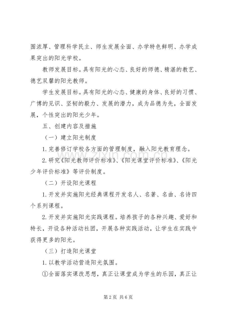 徐鲍小学“一校一品”党建文化建设方案.docx_第2页