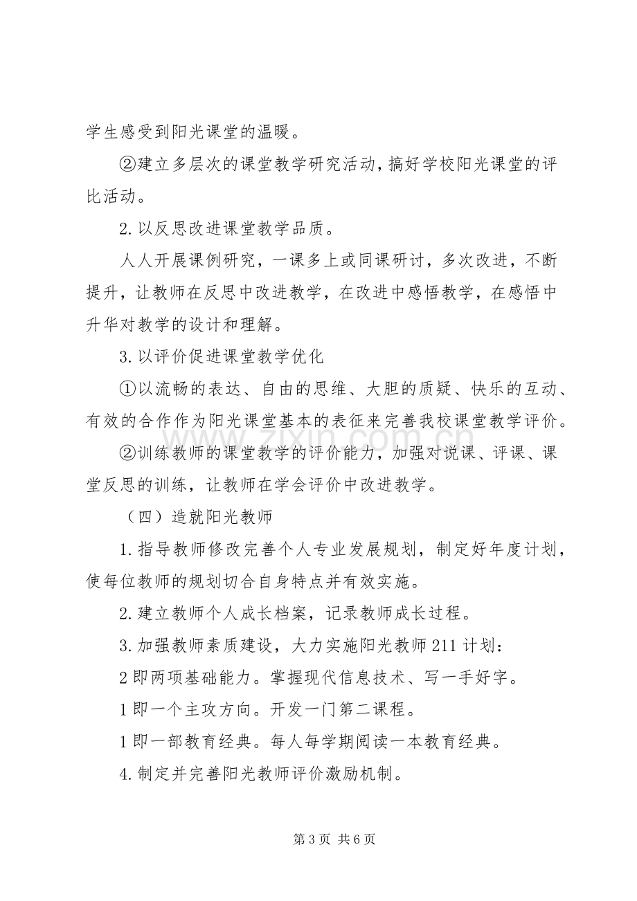 徐鲍小学“一校一品”党建文化建设方案.docx_第3页