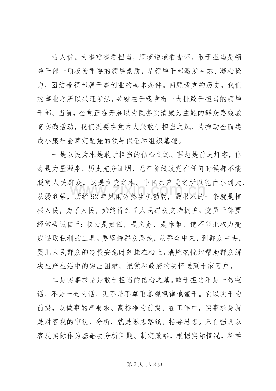 优秀党员关于对党绝对忠诚发言稿.docx_第3页