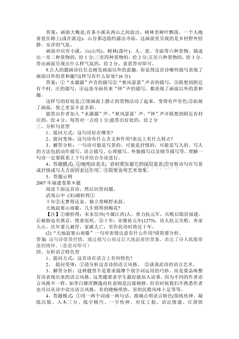 诗歌鉴赏题万能答题模式例说.doc_第2页