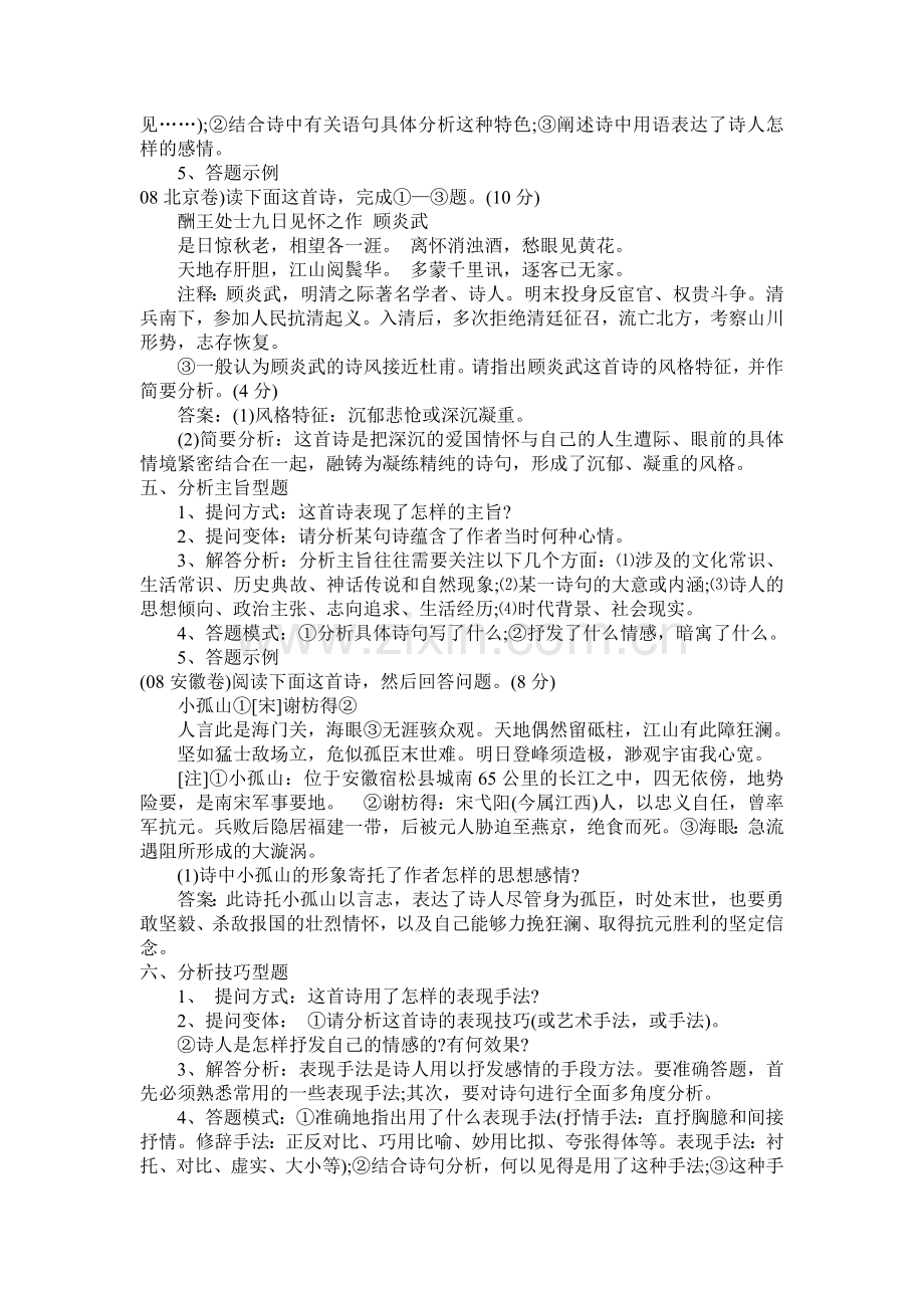 诗歌鉴赏题万能答题模式例说.doc_第3页