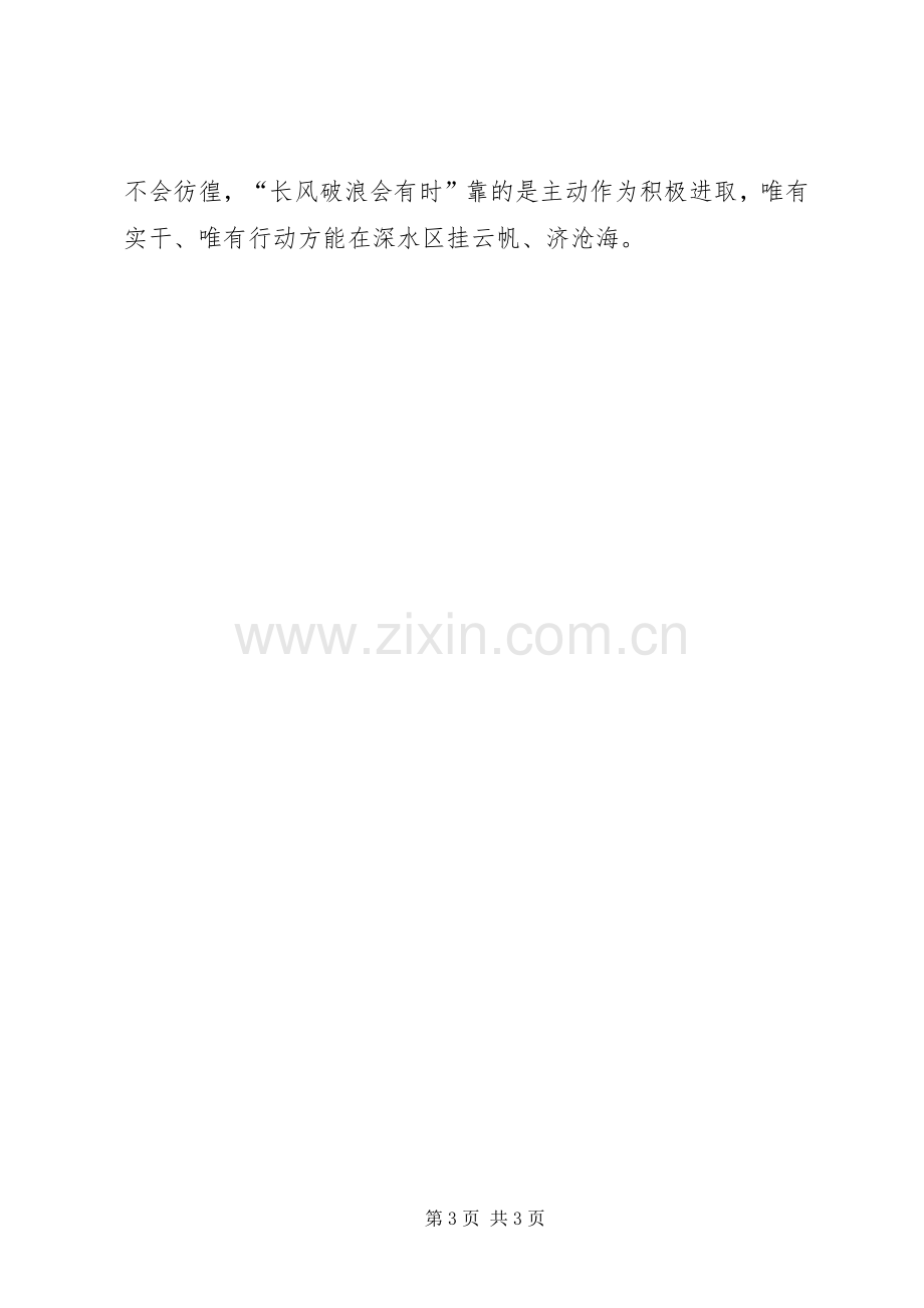 学习十八大总书记讲话心得体会——警醒自省笃行.docx_第3页