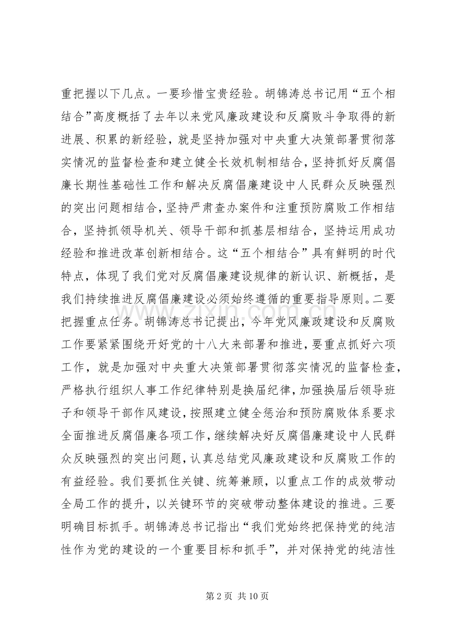 卢展工书记在省纪委九届二次全会上的讲话.docx_第2页