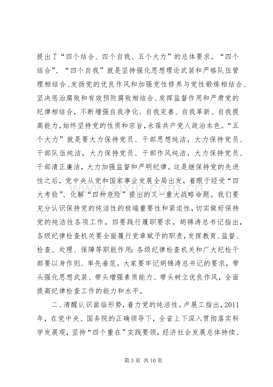 卢展工书记在省纪委九届二次全会上的讲话.docx_第3页