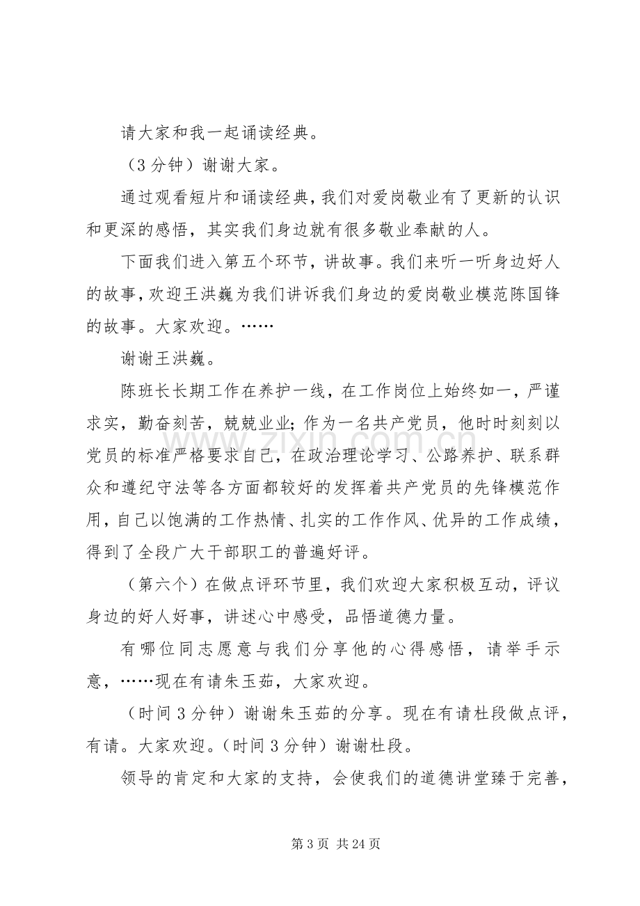 道德讲堂(爱岗敬业)主持词.docx_第3页