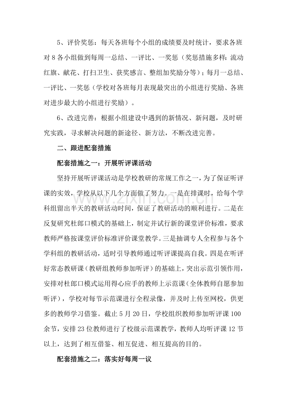 小组建设是构建高效课堂的关键之一.doc_第2页