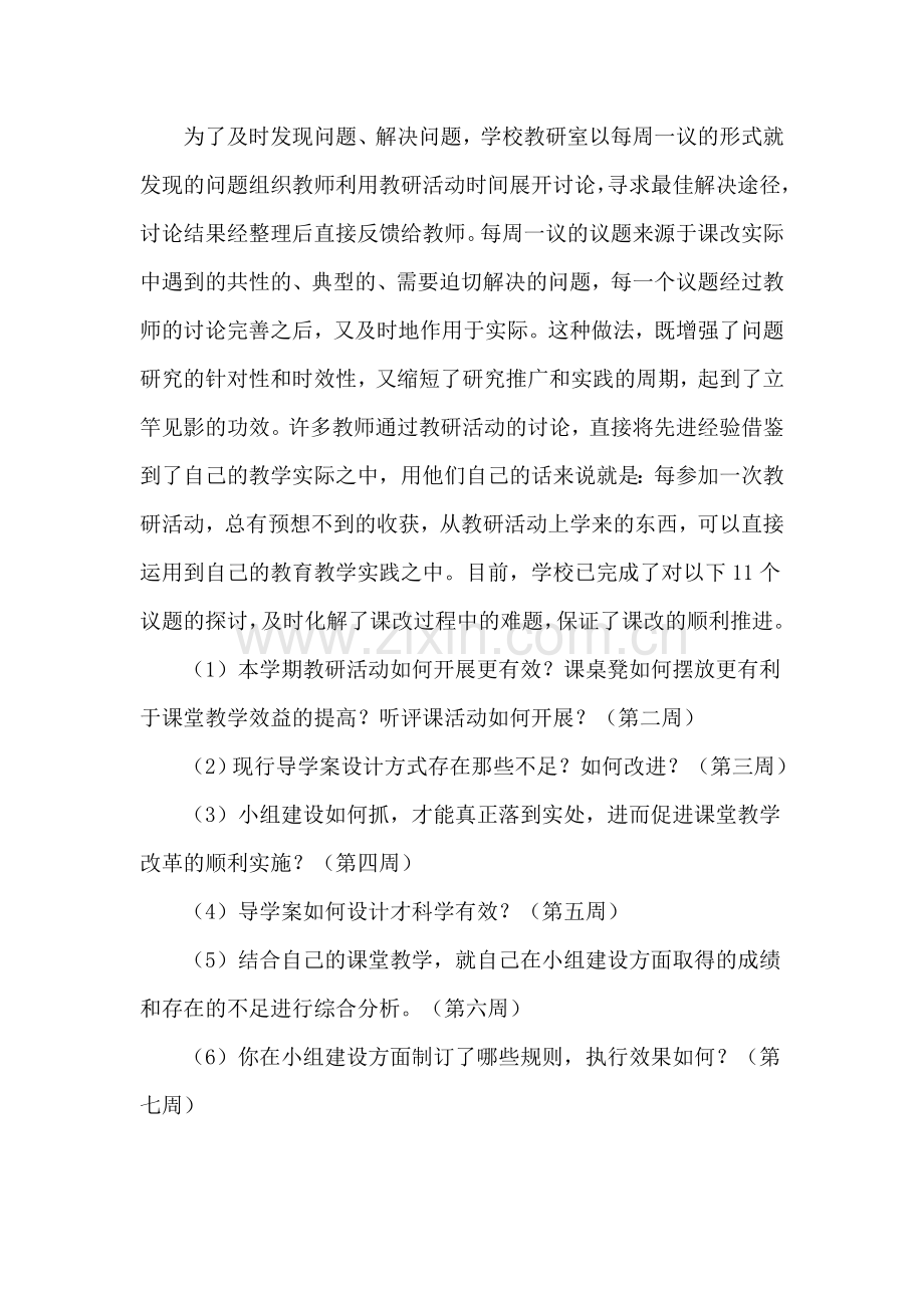 小组建设是构建高效课堂的关键之一.doc_第3页