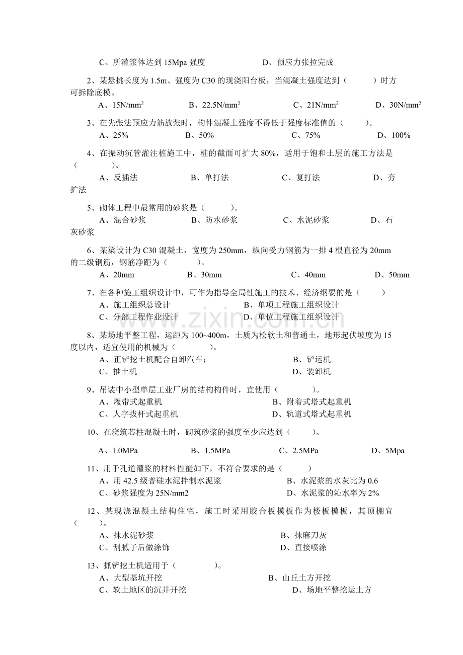 《土木工程施工》复习题.doc_第2页