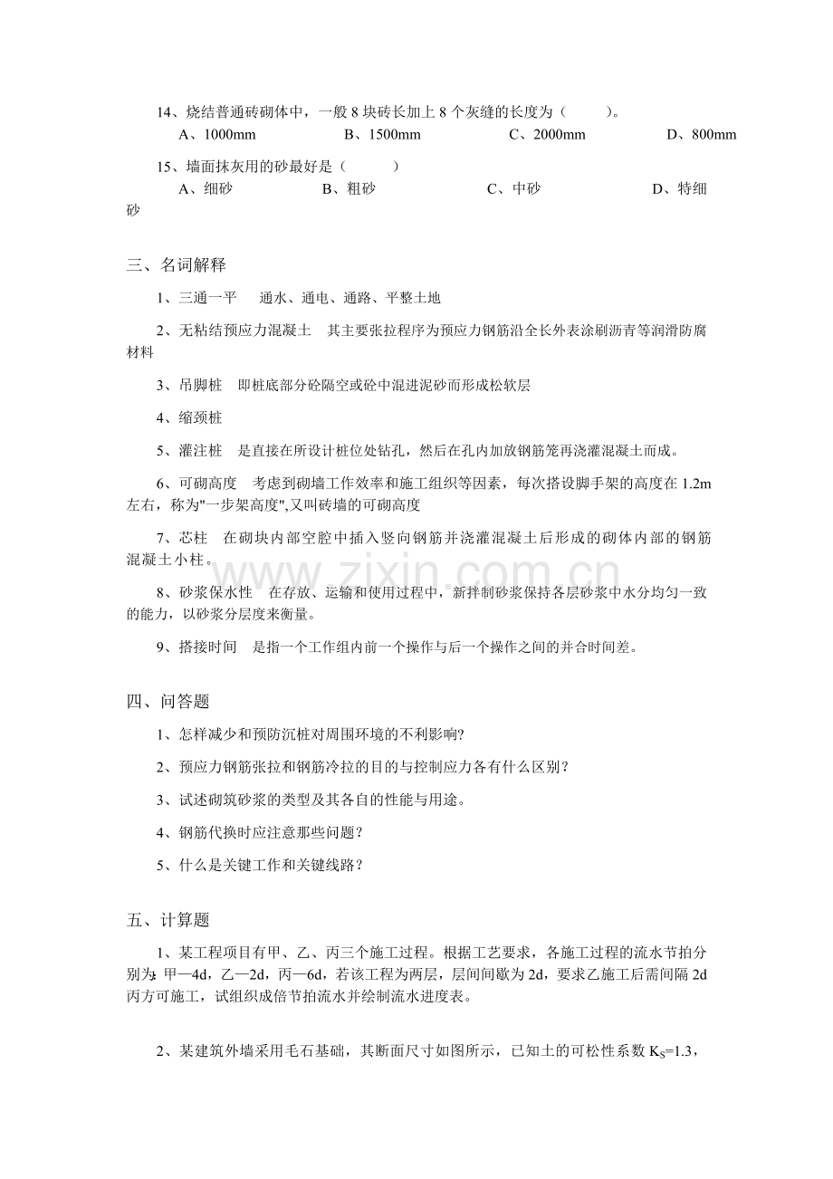 《土木工程施工》复习题.doc_第3页