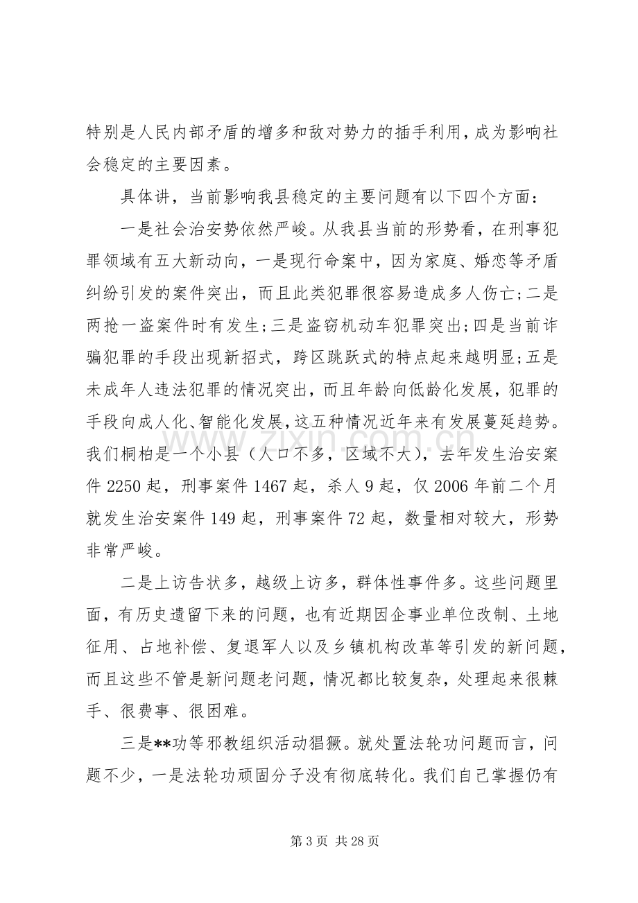 县政法综治工作讲话.docx_第3页