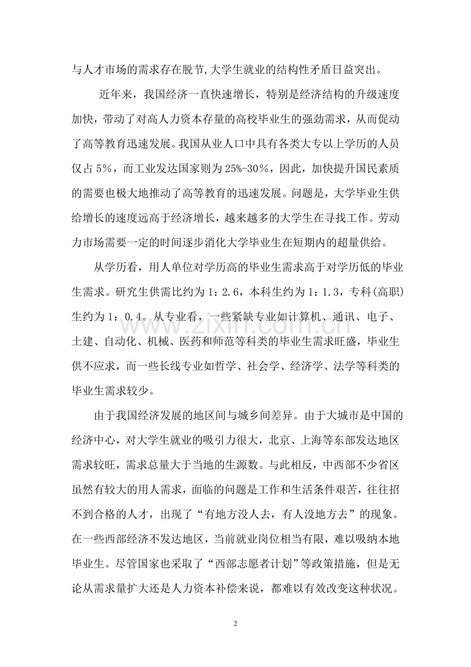 大学生就业创业形势与应对方式.doc_第2页