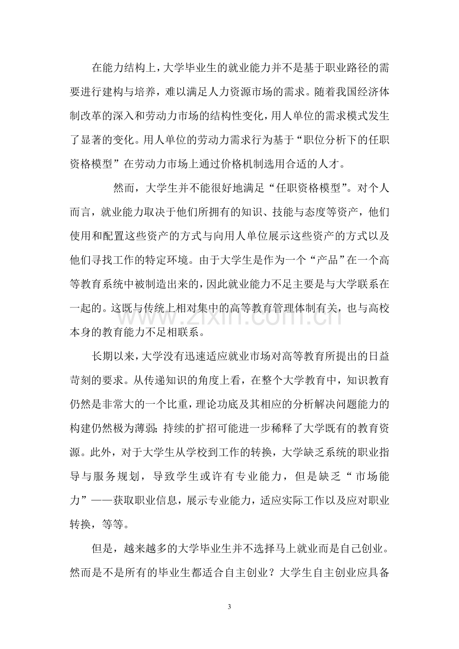 大学生就业创业形势与应对方式.doc_第3页