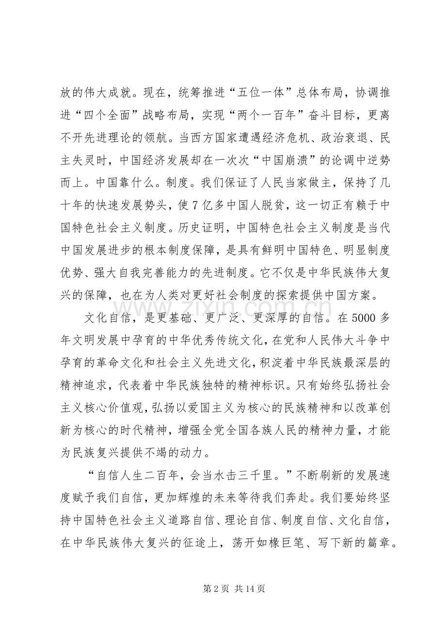 学习四个自信心得体会.docx_第2页