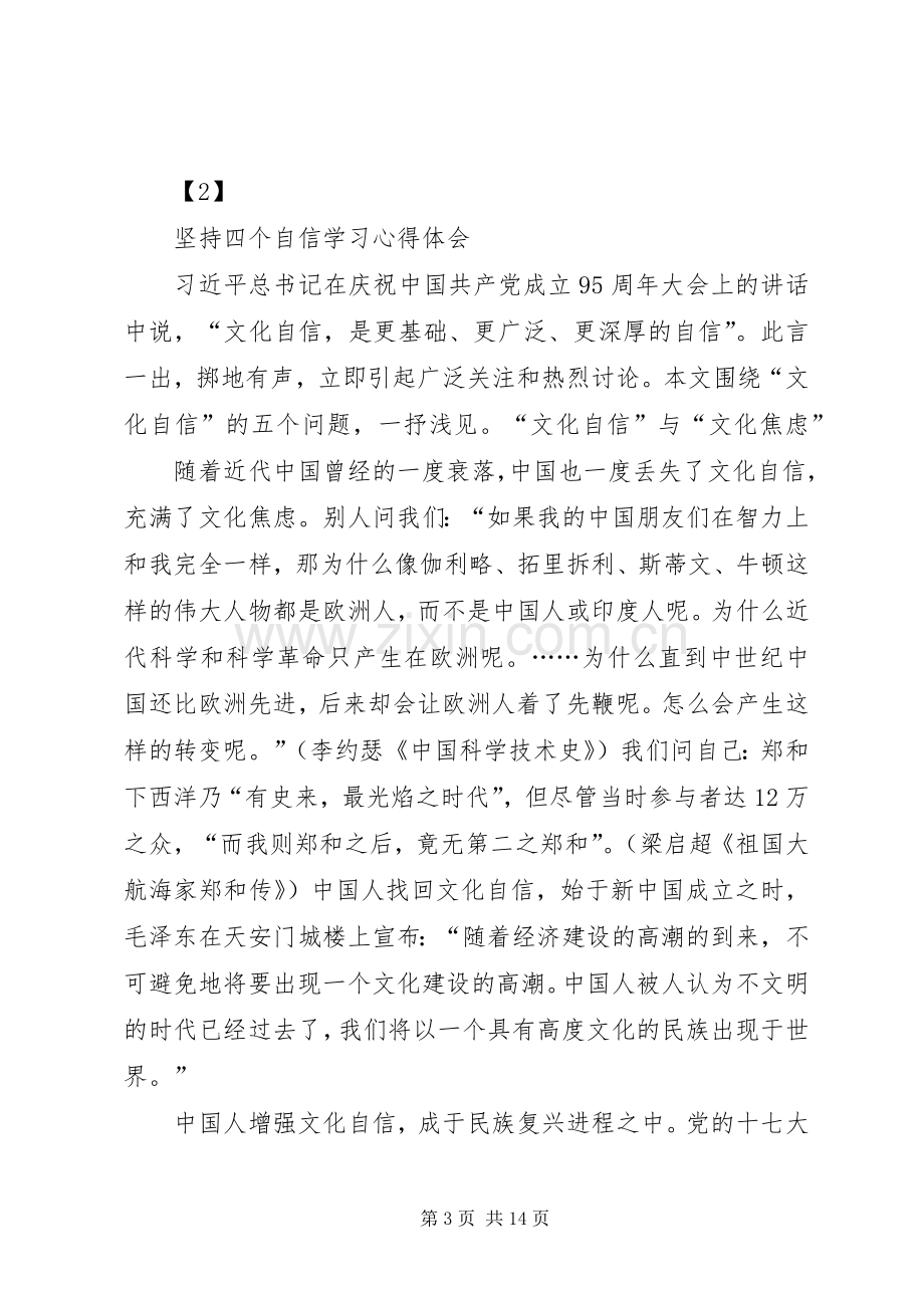 学习四个自信心得体会.docx_第3页