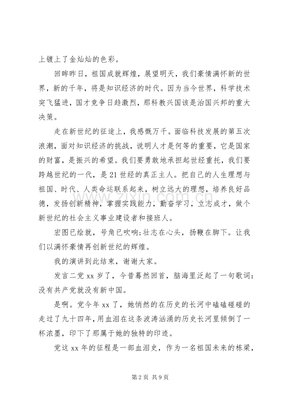 党员个人发言稿.docx_第2页