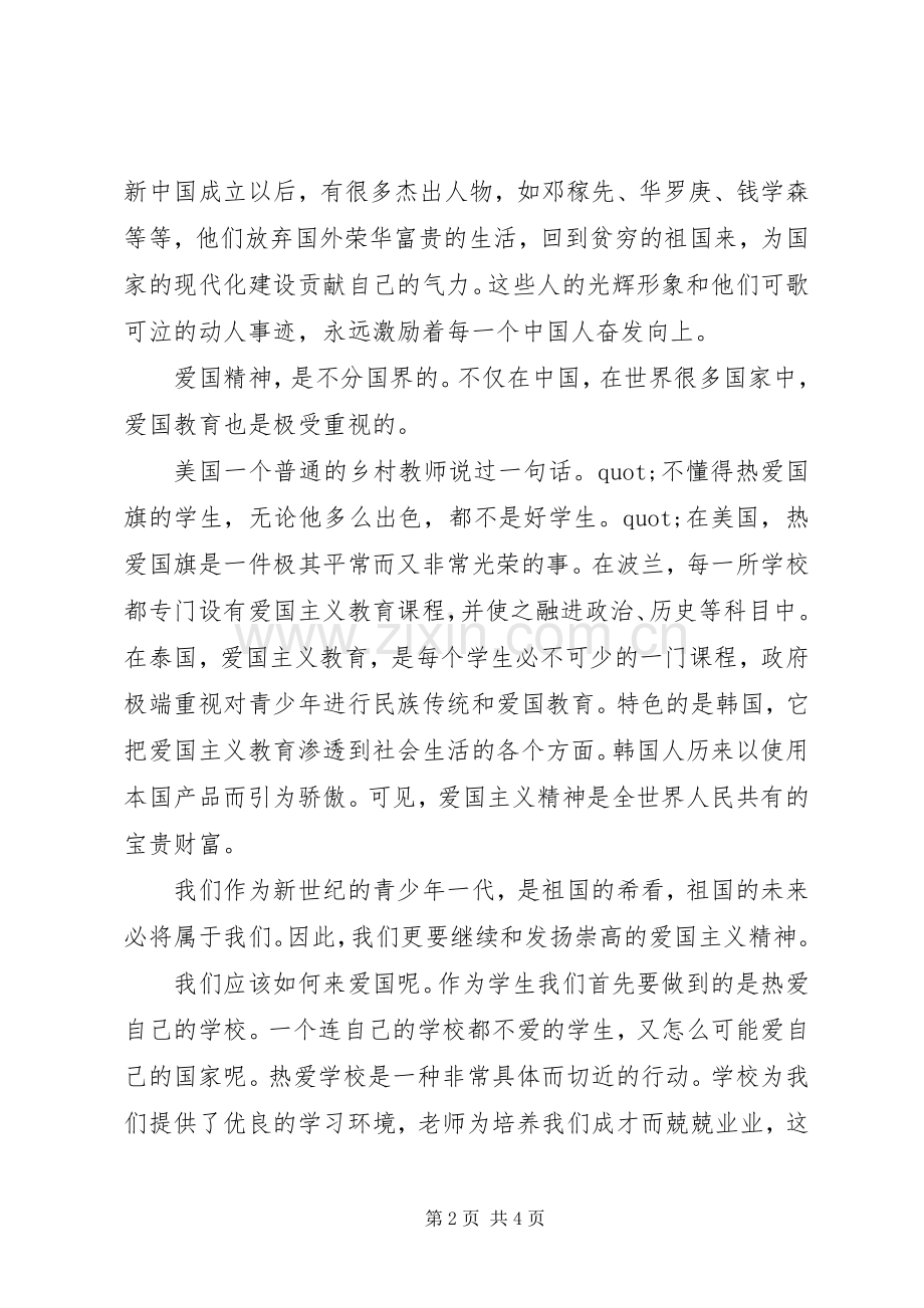 建国70周年升旗仪式上的讲话稿演讲稿.docx_第2页