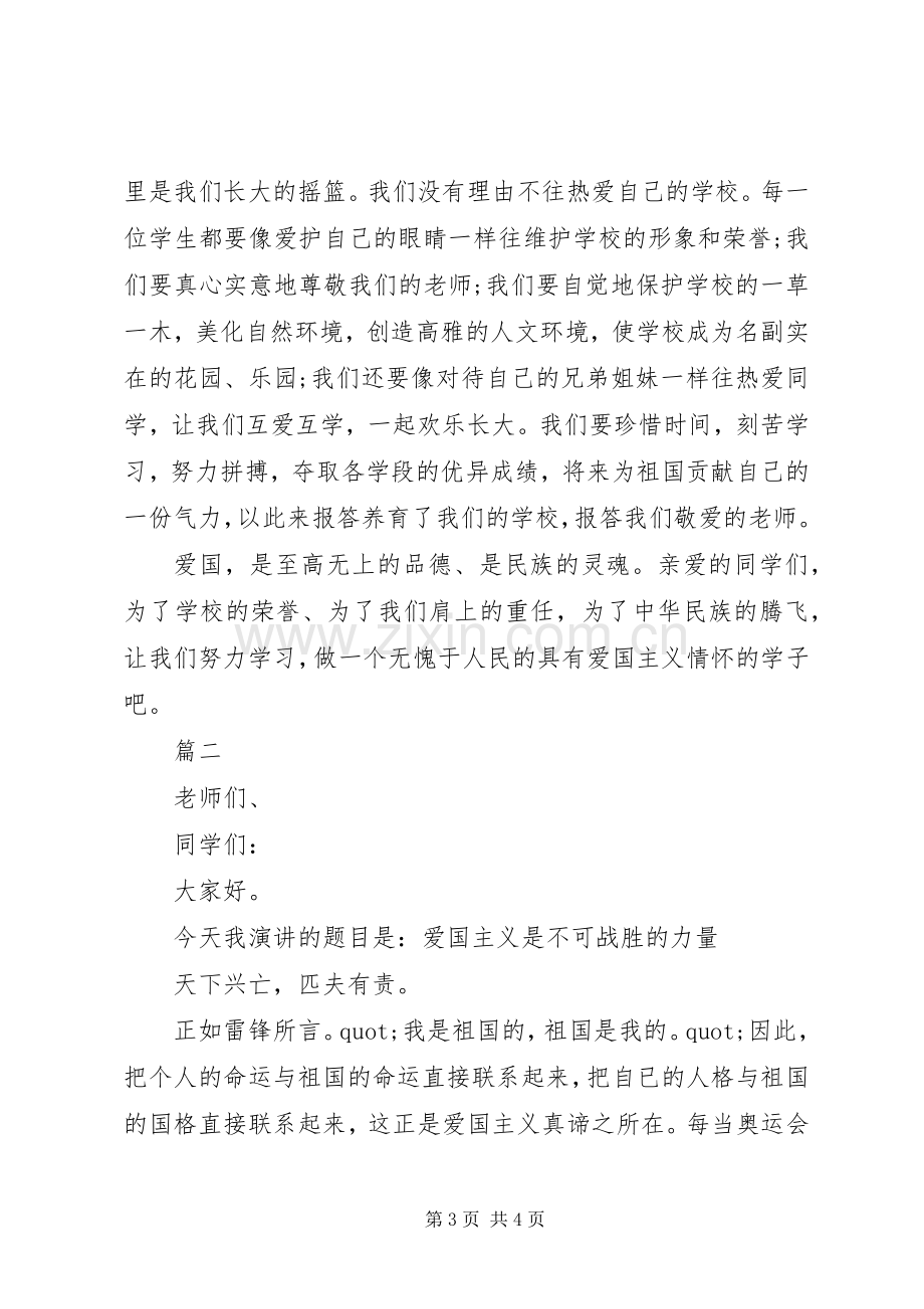 建国70周年升旗仪式上的讲话稿演讲稿.docx_第3页