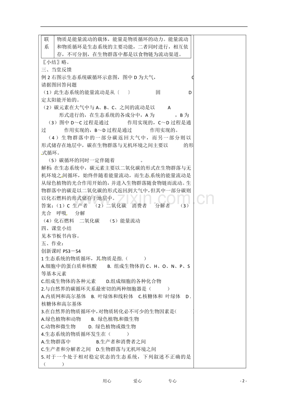 广东省雷州市2013高中生物-《第五章-生态系统及其稳定性》5-3生态系统的物质循环教案-必修3.doc_第2页