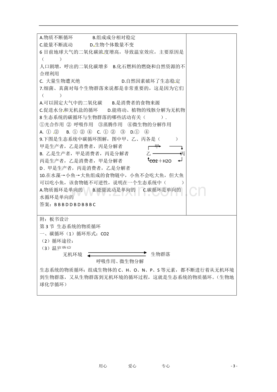 广东省雷州市2013高中生物-《第五章-生态系统及其稳定性》5-3生态系统的物质循环教案-必修3.doc_第3页