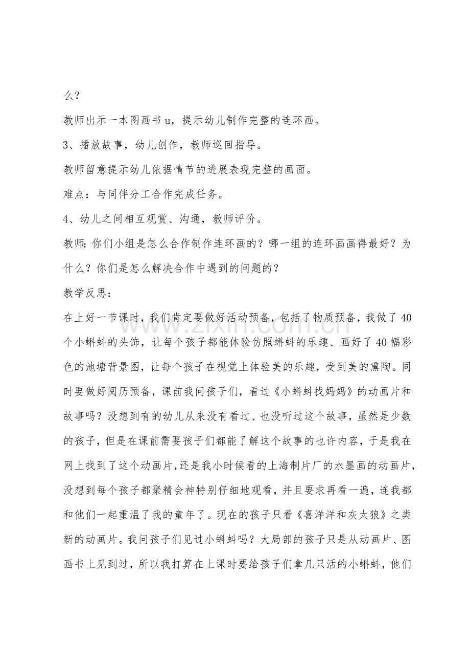 大班美术小蝌蚪找妈妈教案反思.docx_第2页