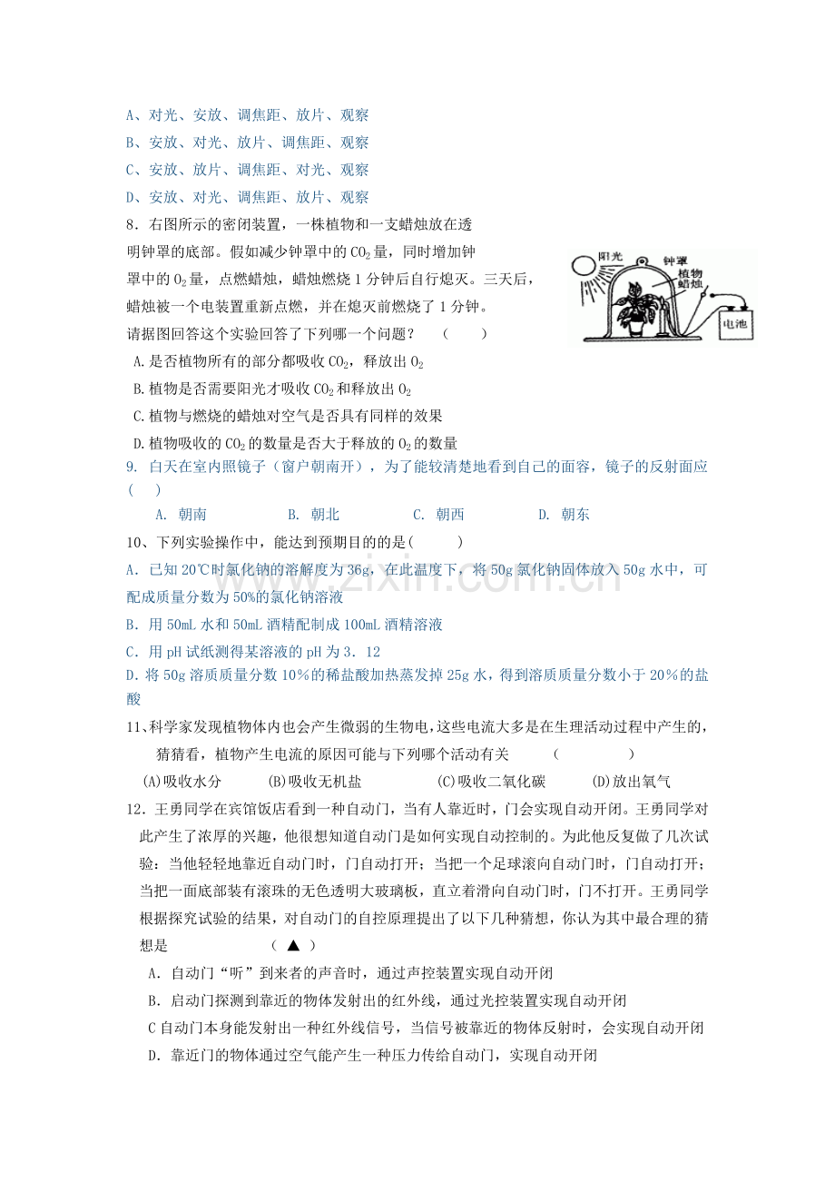 中考科学选择题训练7.doc_第2页