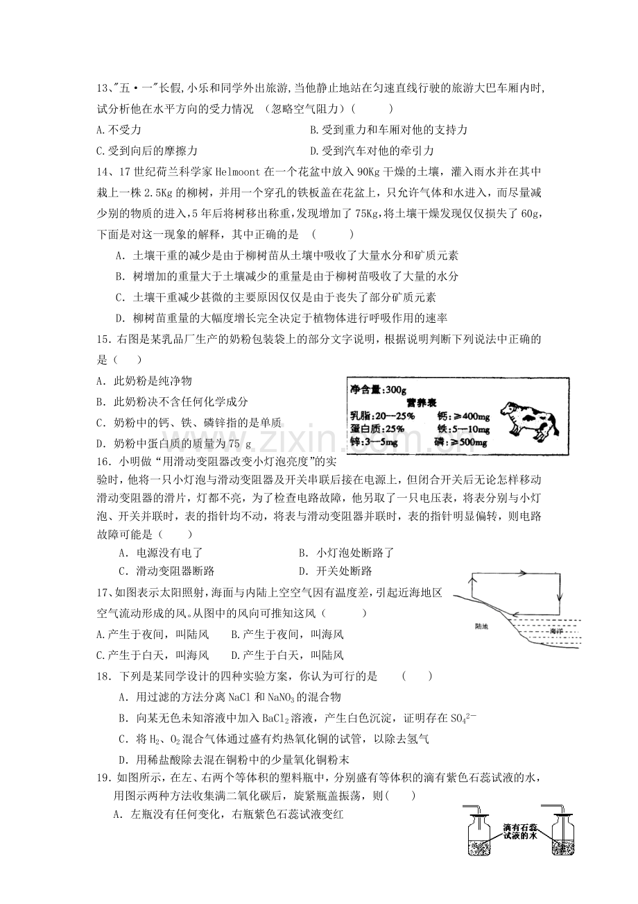 中考科学选择题训练7.doc_第3页