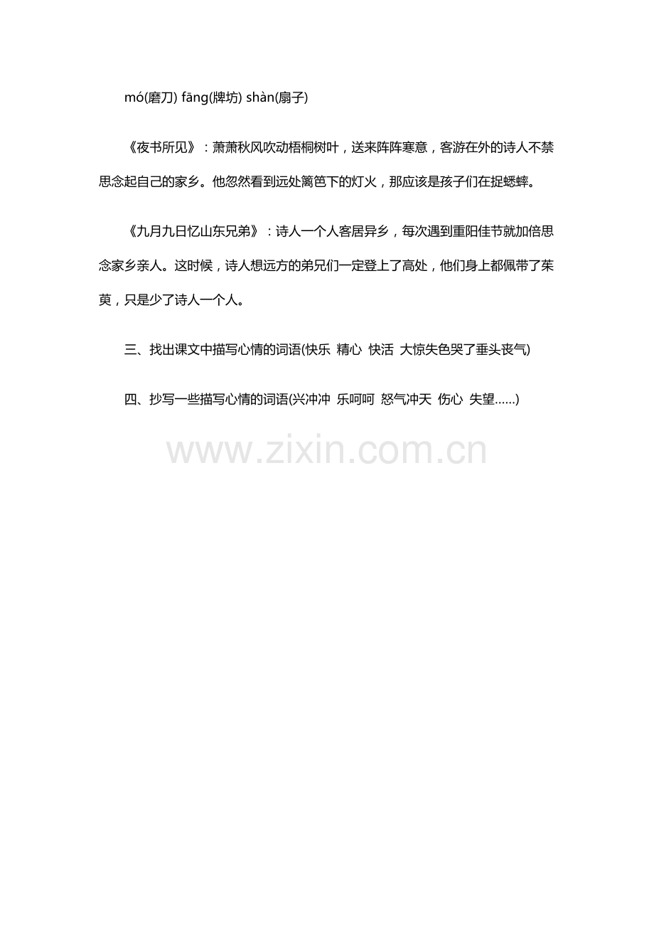 小学语文三年级上册第三单元复习资料.doc_第2页