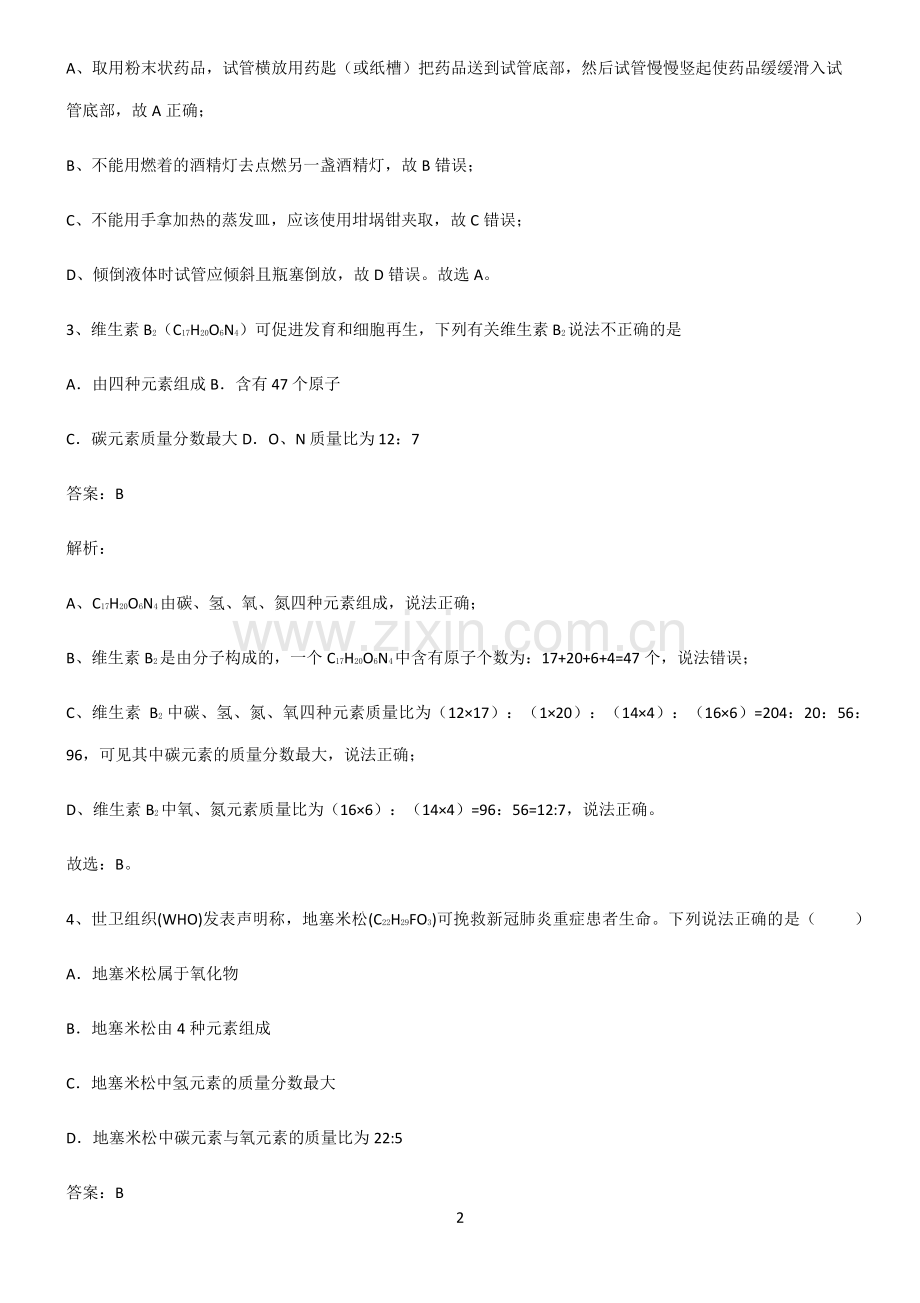 初中化学第四章自然界的水必考知识点归纳.pdf_第2页