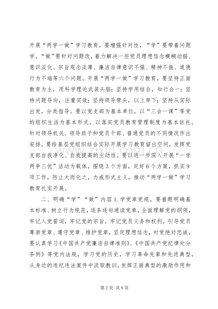 全县“两学一做”工作会组织部长讲话稿.docx_第2页