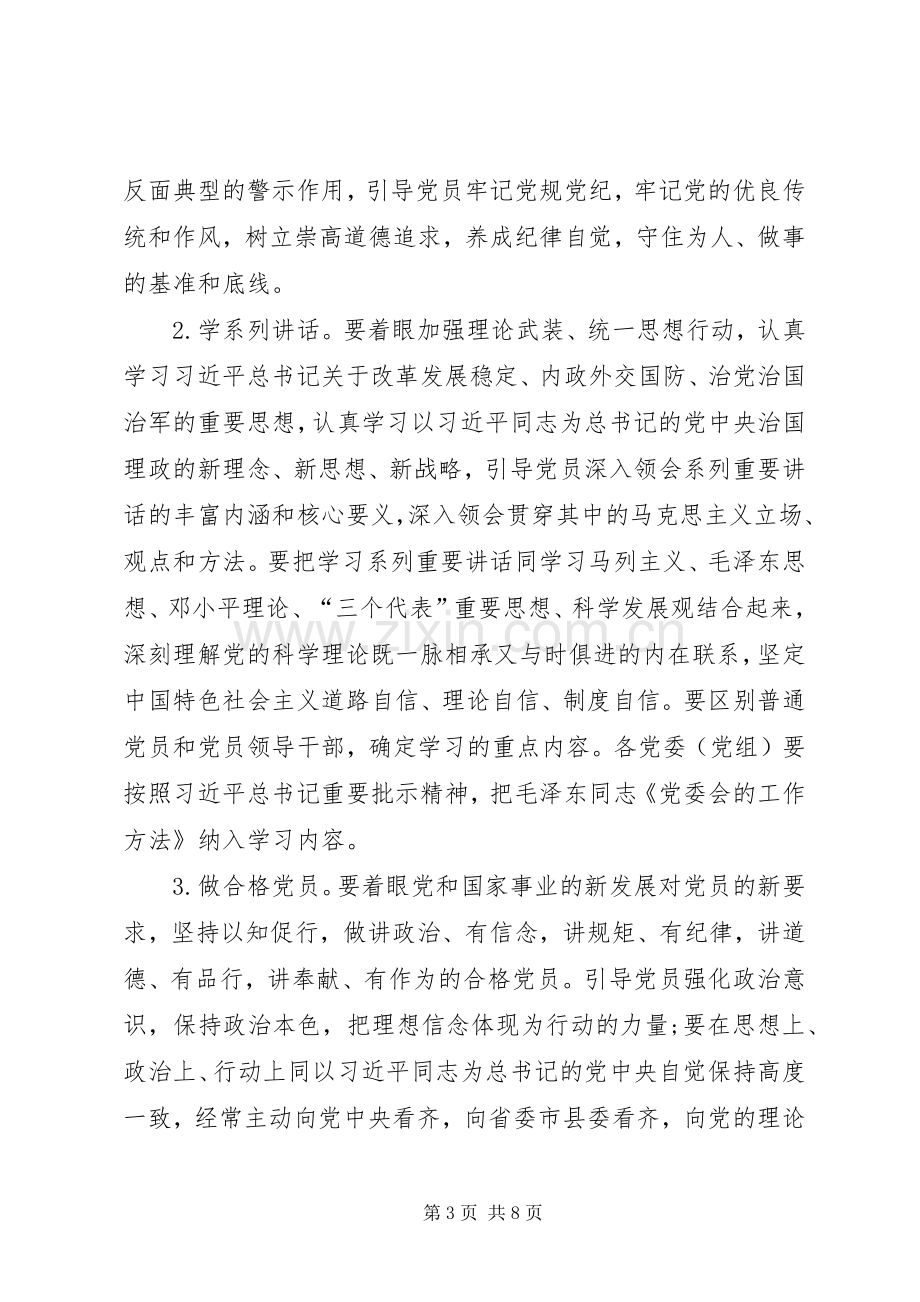 全县“两学一做”工作会组织部长讲话稿.docx_第3页