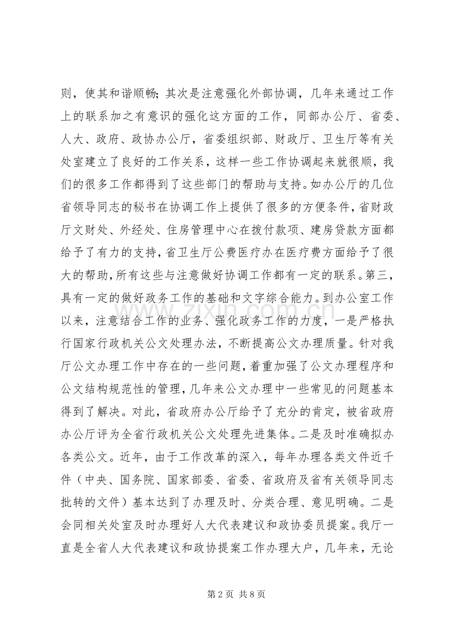 竟聘办公室主任精彩演讲稿之一.docx_第2页