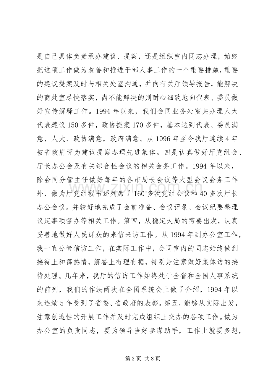 竟聘办公室主任精彩演讲稿之一.docx_第3页