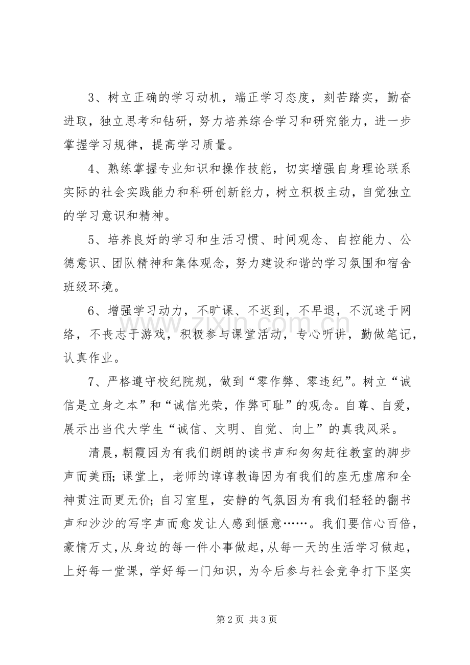 学院学风建设倡议书.docx_第2页