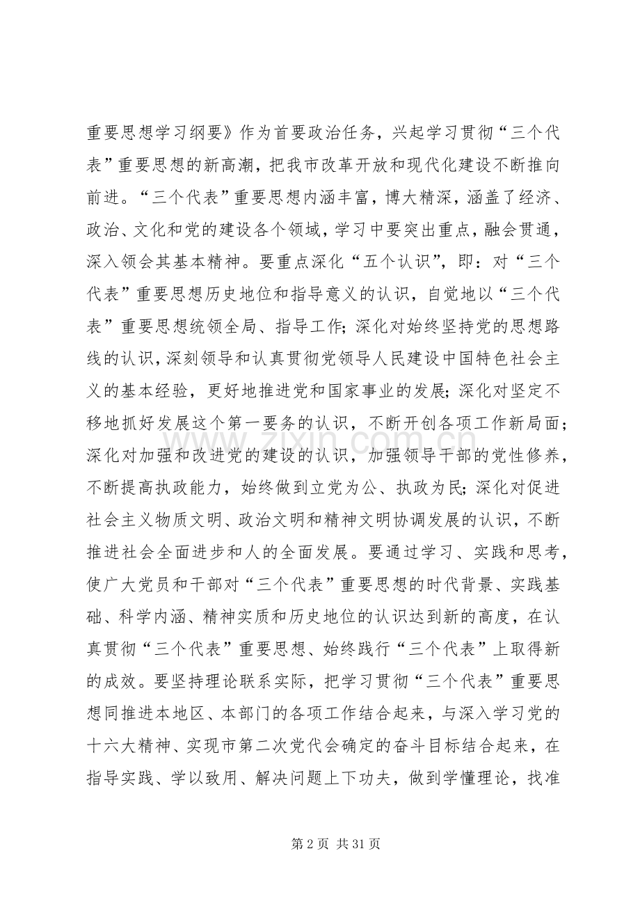 在七一座谈会上的讲话(多篇).docx_第2页