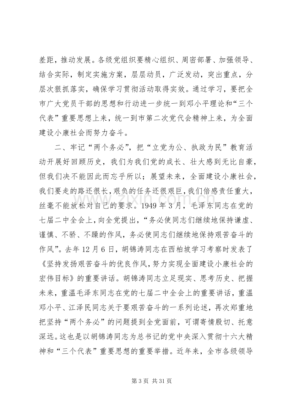 在七一座谈会上的讲话(多篇).docx_第3页