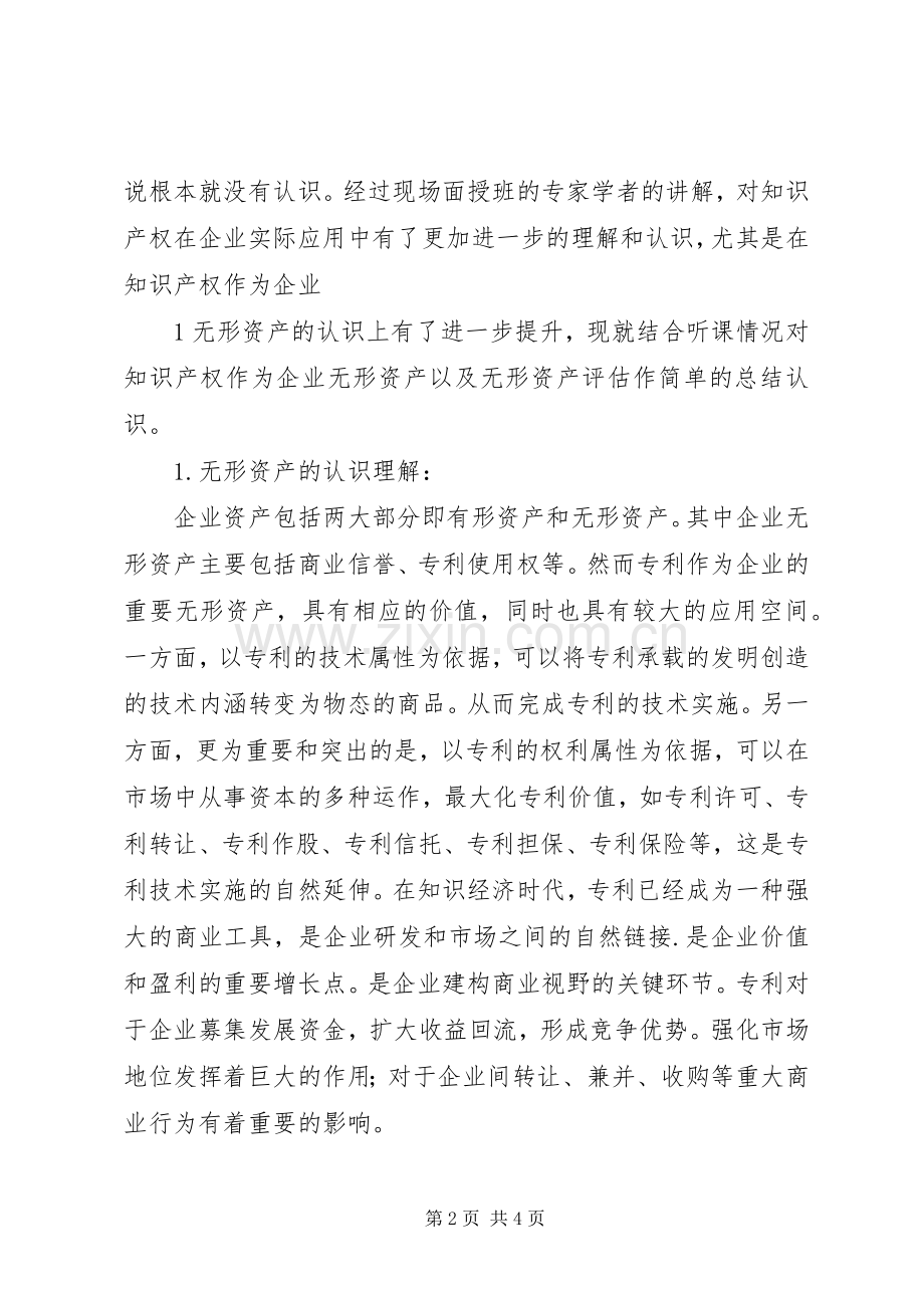 学习《国家知识产权战略》心得体会.docx_第2页