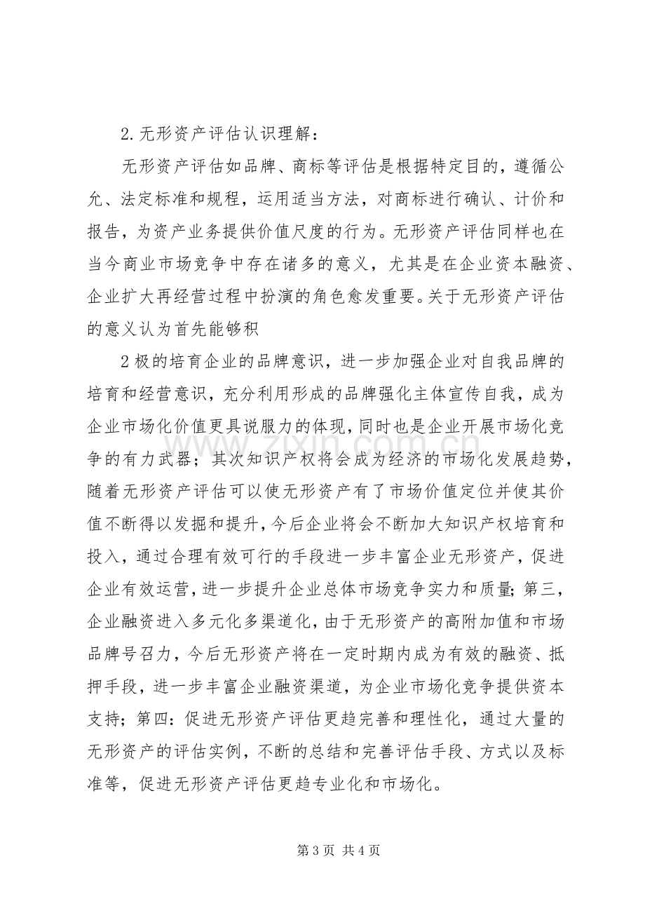 学习《国家知识产权战略》心得体会.docx_第3页