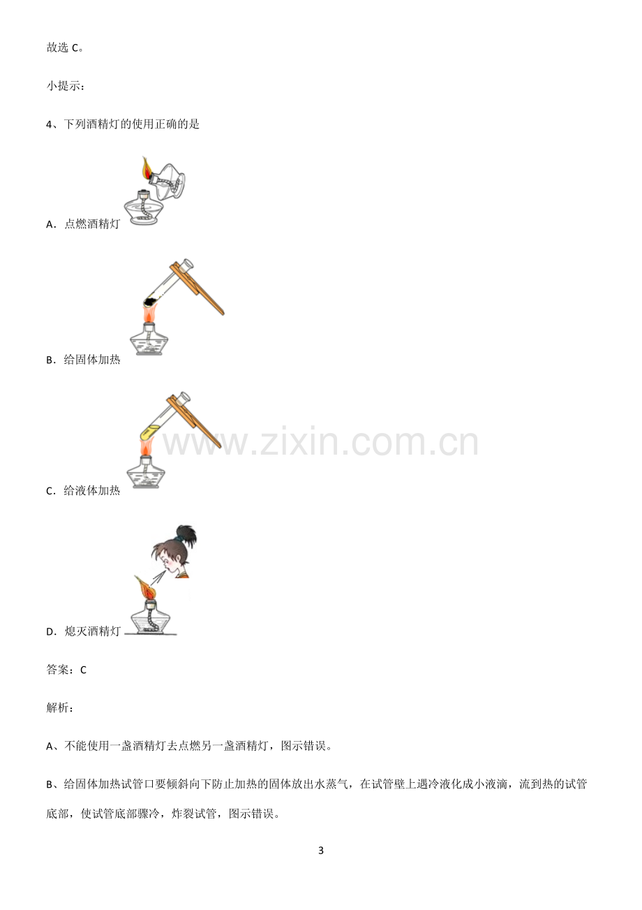 人教版初中化学第一章走进化学世界考点专题训练.pdf_第3页