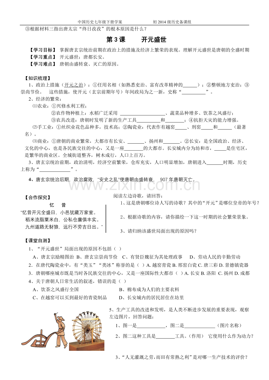 七年级下期历史学案(全套).doc_第3页