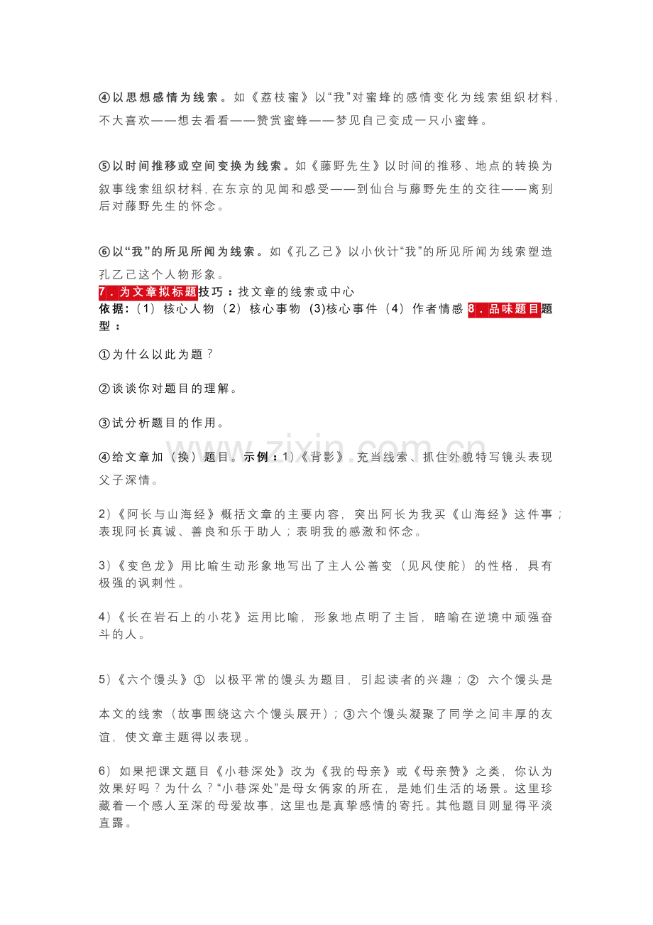 初中语文阅读理解万能答题公式.docx_第2页