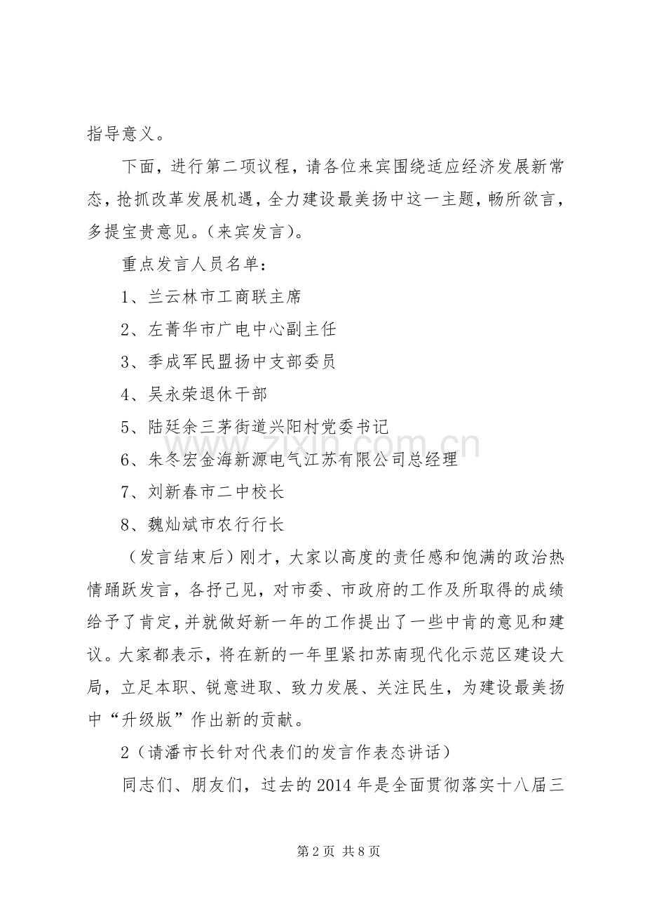 在各界人士座谈会上的讲话.docx_第2页