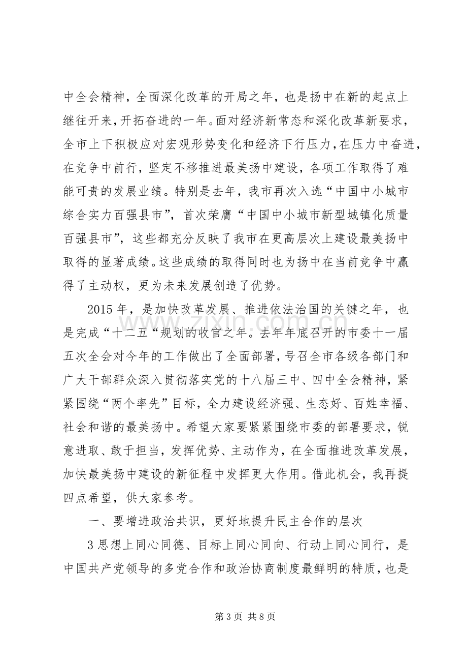 在各界人士座谈会上的讲话.docx_第3页