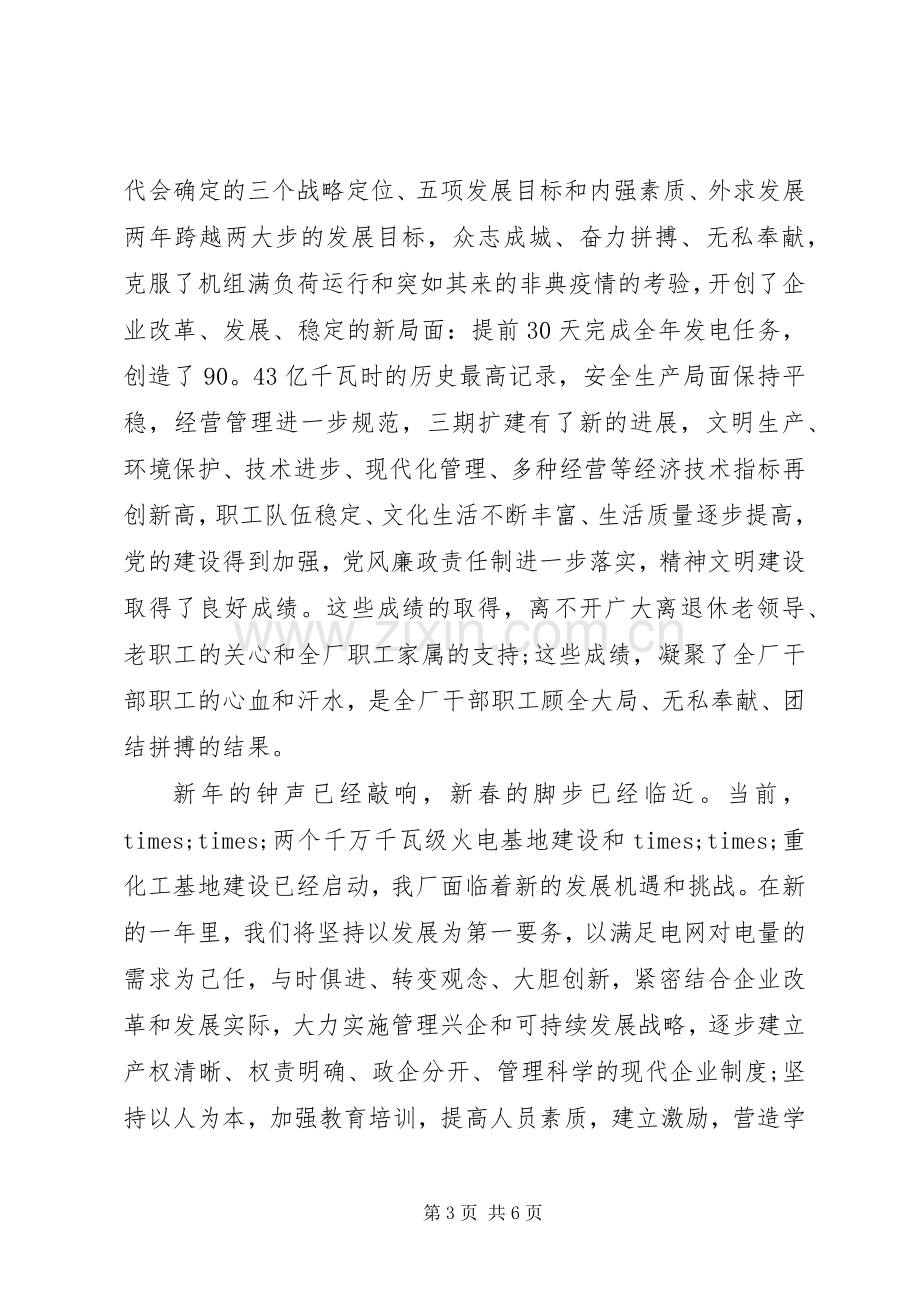 迎新春团拜会上的讲话.docx_第3页