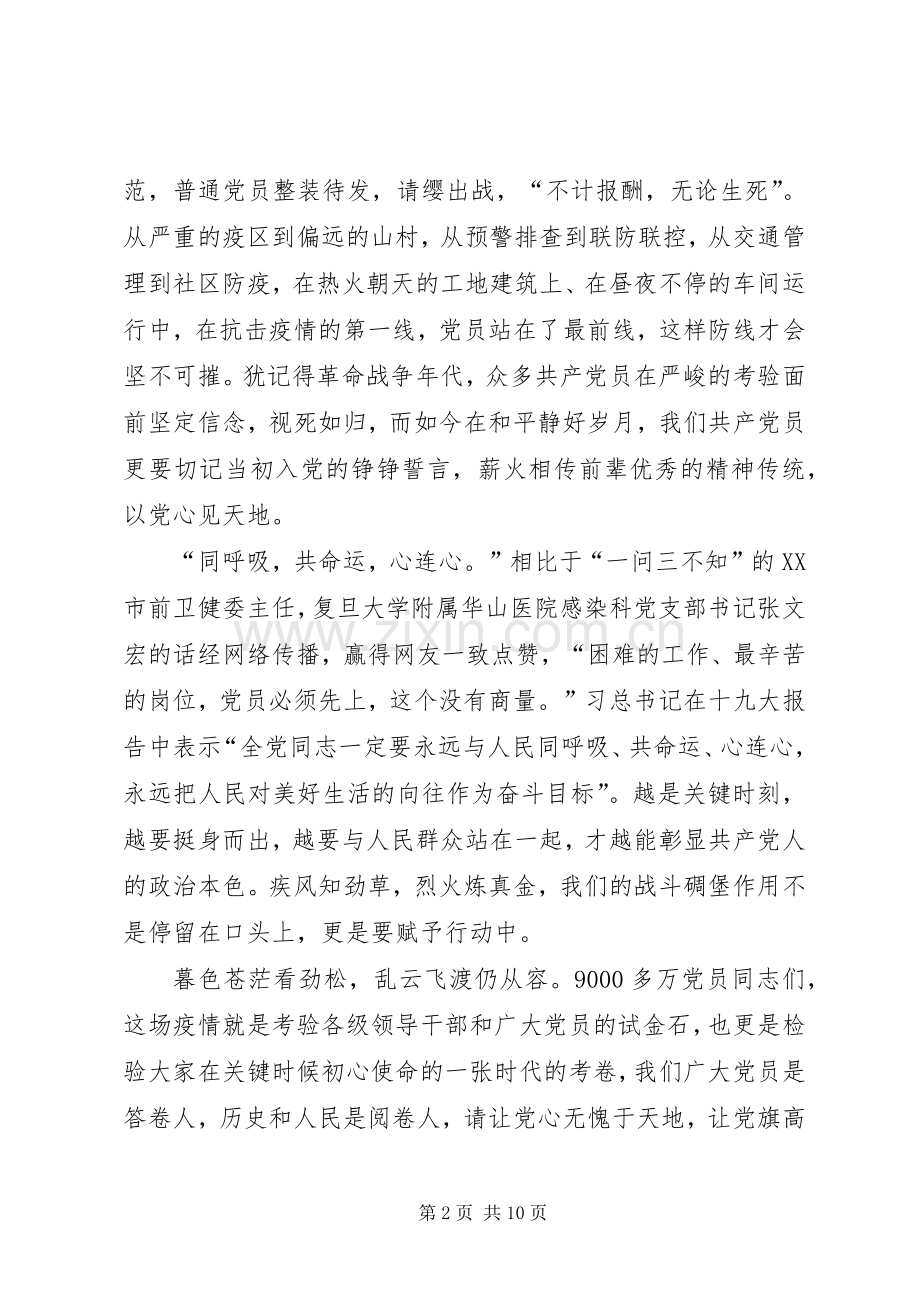 20XX年疫情防控工作心得体会多篇.docx_第2页