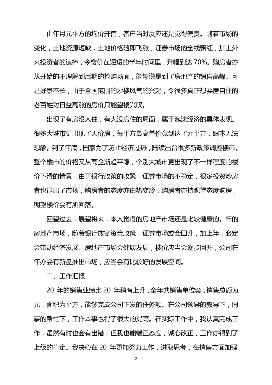 房地产置业顾问月总结与计划5篇.doc_第2页