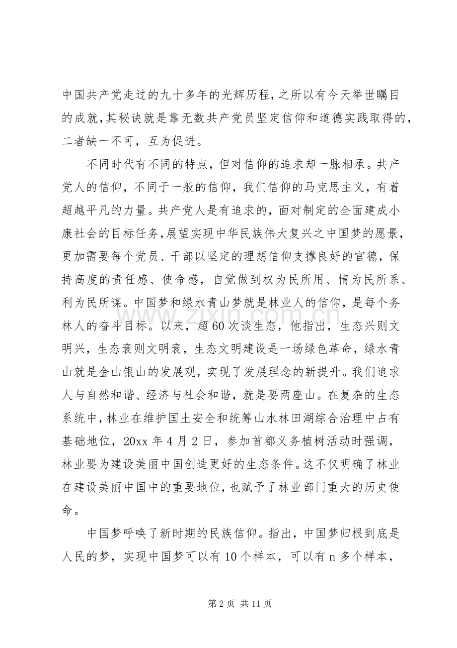 “两学一做”心得体会范文.docx_第2页