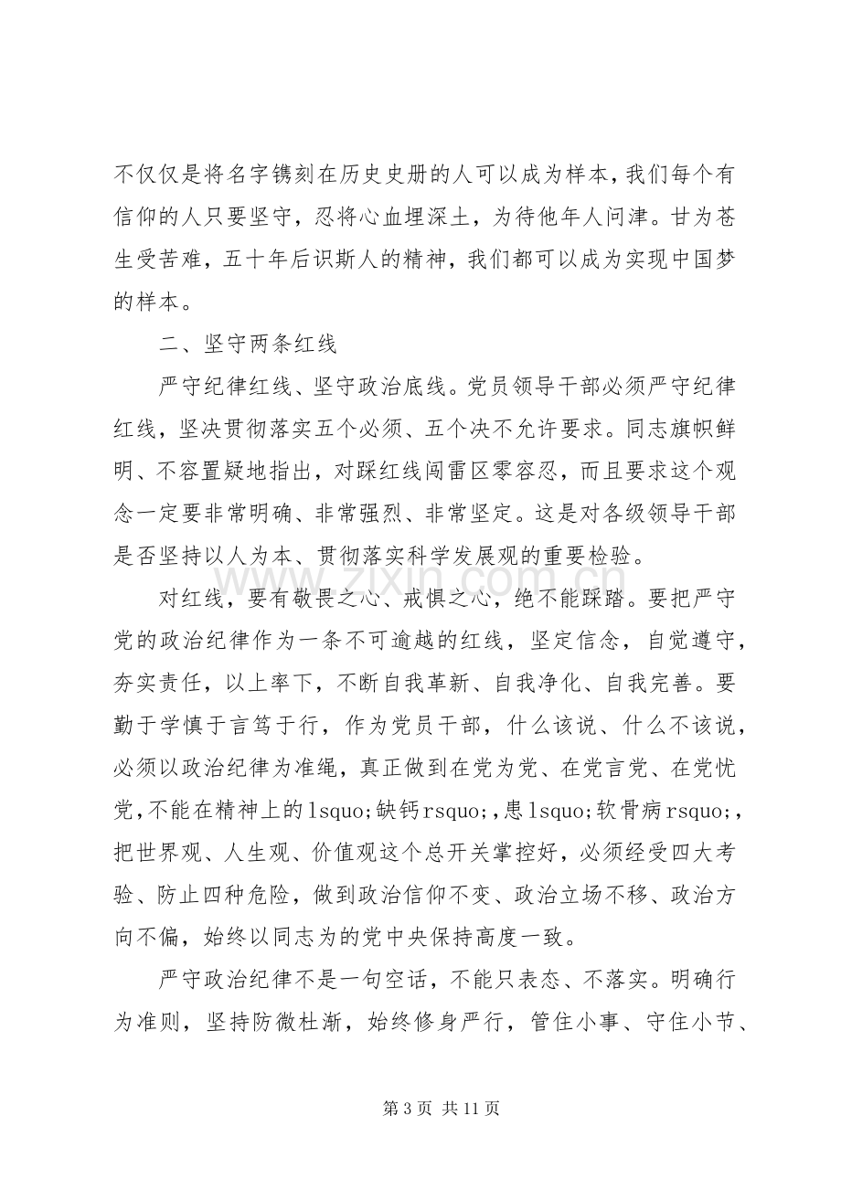 “两学一做”心得体会范文.docx_第3页