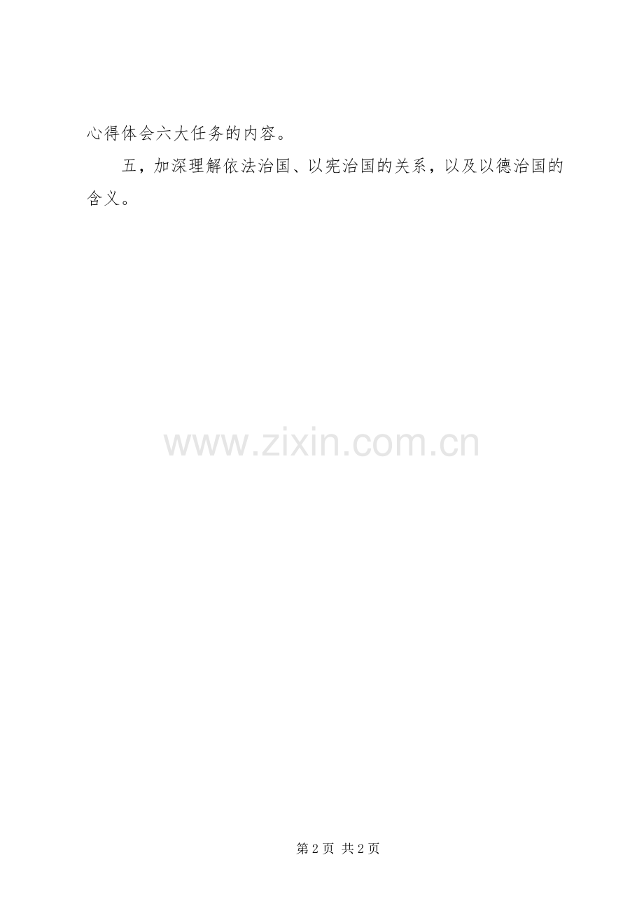 党的十八届四中全会精神学习座谈会发言材料.docx_第2页