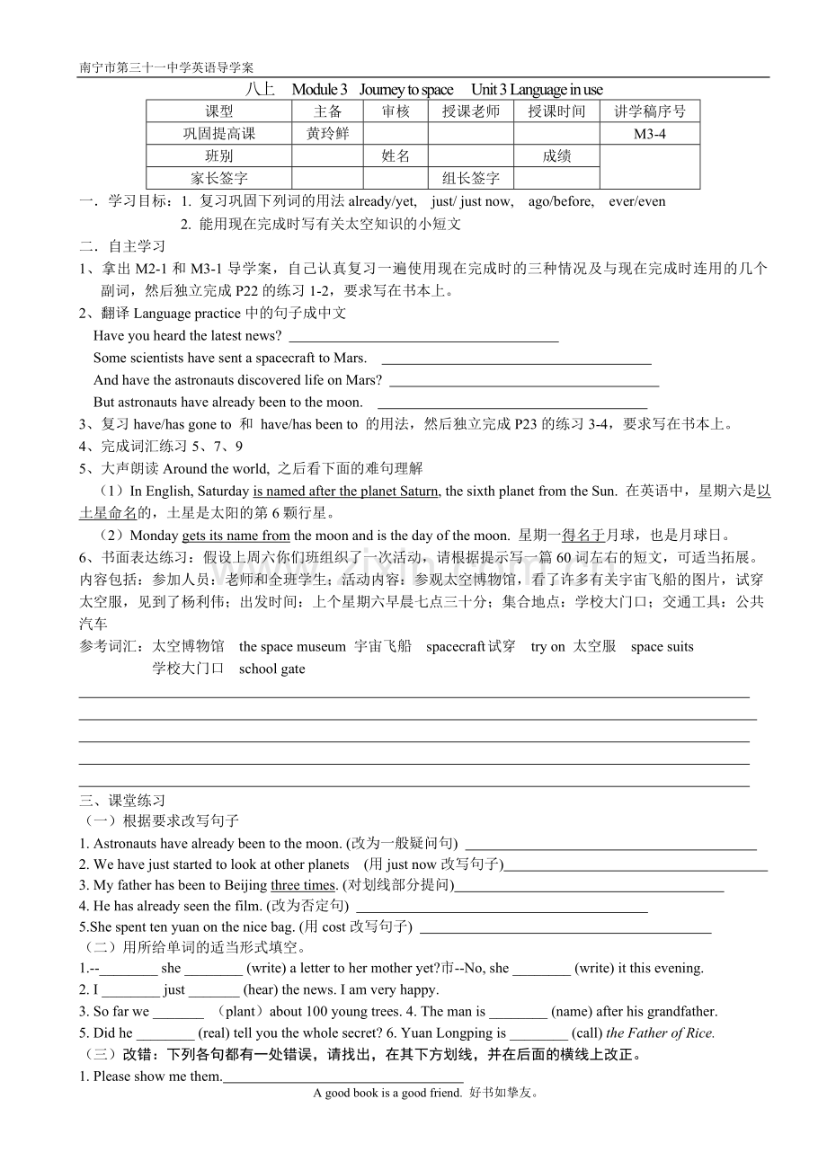 八上M3U3导学案.doc_第1页